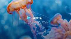 该功能由字节跳动智能创做数字人团术支撑 